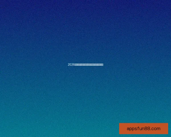 2026世界杯精彩纷呈，买球攻略与投注技巧全解析