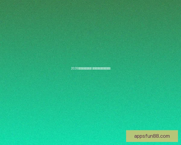 2026世界杯决赛盛况回顾 全球球迷共襄巅峰足球盛宴