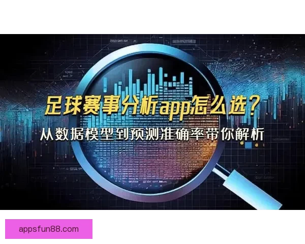 精准足球竞猜推荐助你赢取大奖 实时数据分析与专家预测全程支持