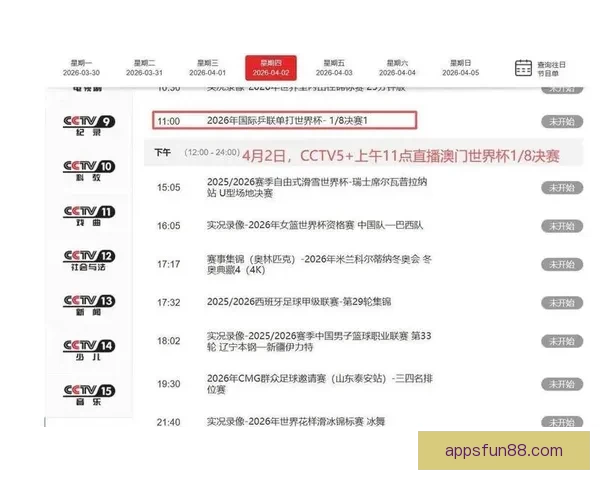 2026世界杯电视直播指南赛事时间平台解析与观赛体验提升